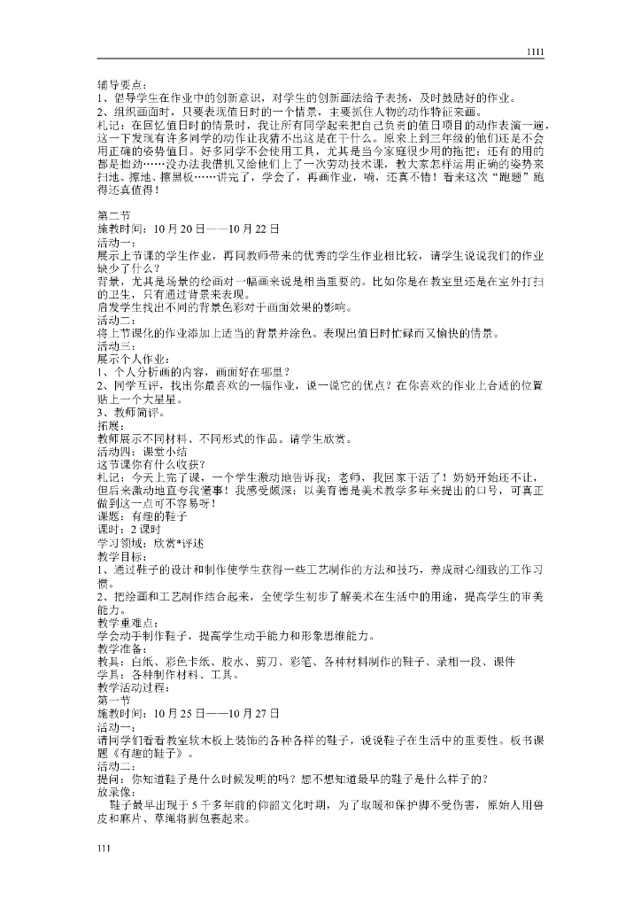 人教版新课标小学美术三年级上册全册教案_第9页