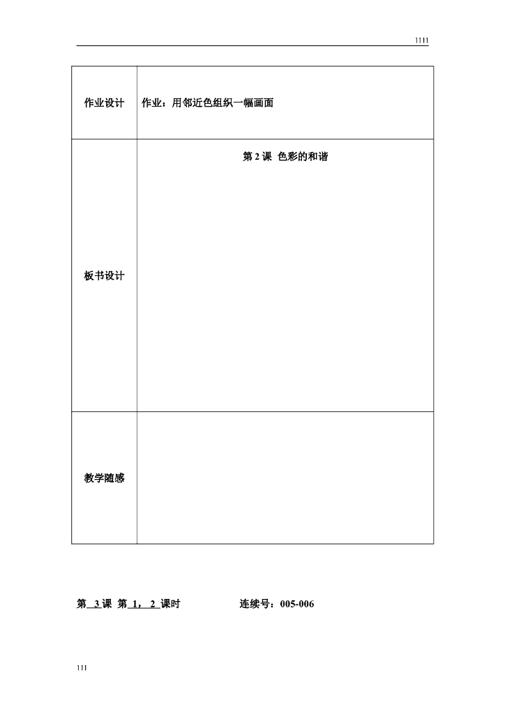 人教版小学五年级美术教案(上)_第8页