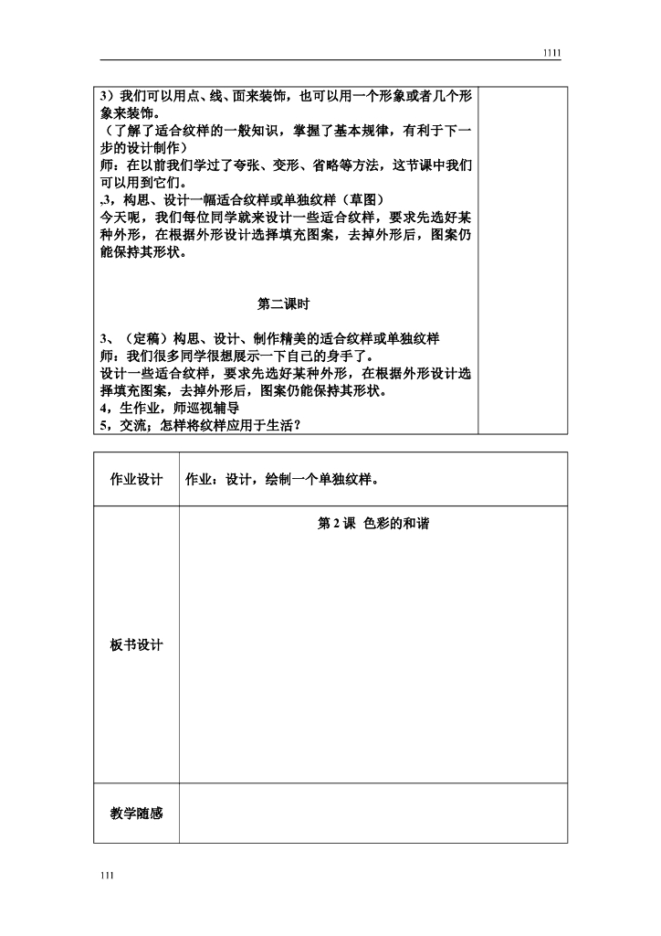 人教版小学五年级美术教案(上)_第10页