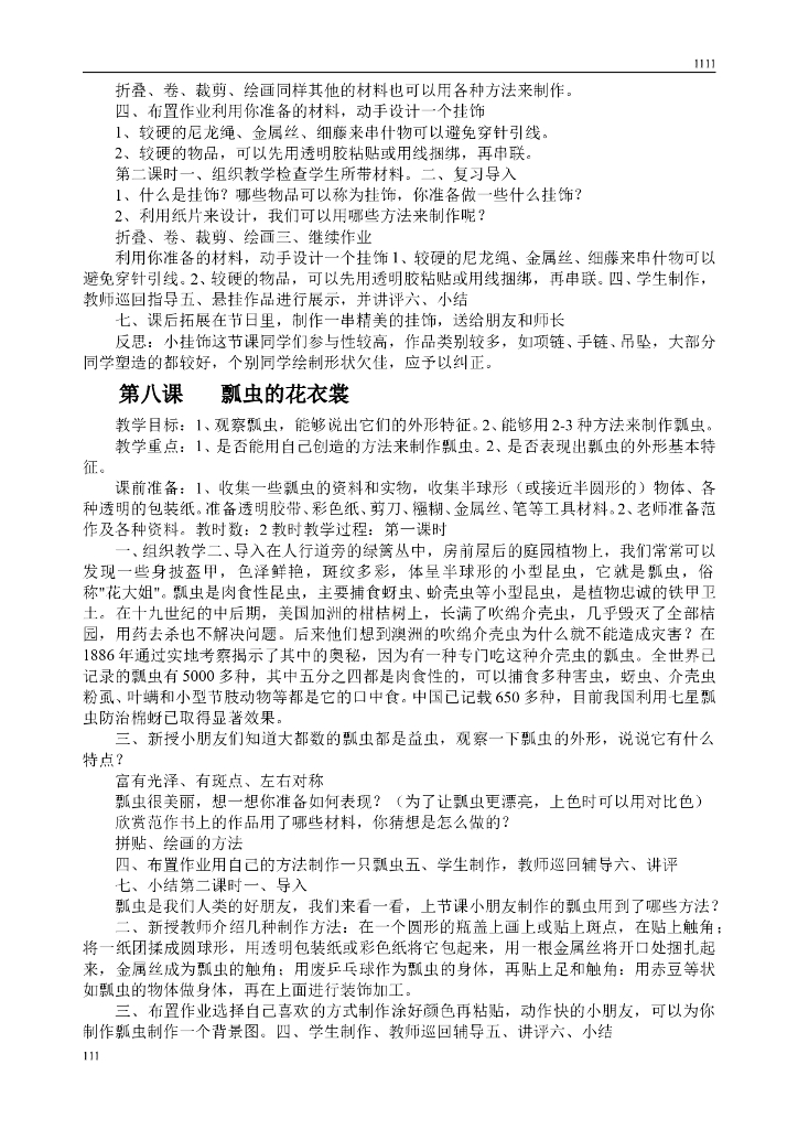 人教版小学美术一年级下册教案和反思_第8页