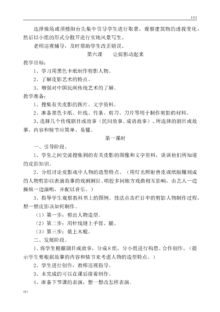 人教版小学六年级上册美术教案_第9页