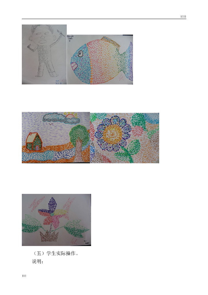 人教版小学六年级上册教学计划进度与美术教案_第7页