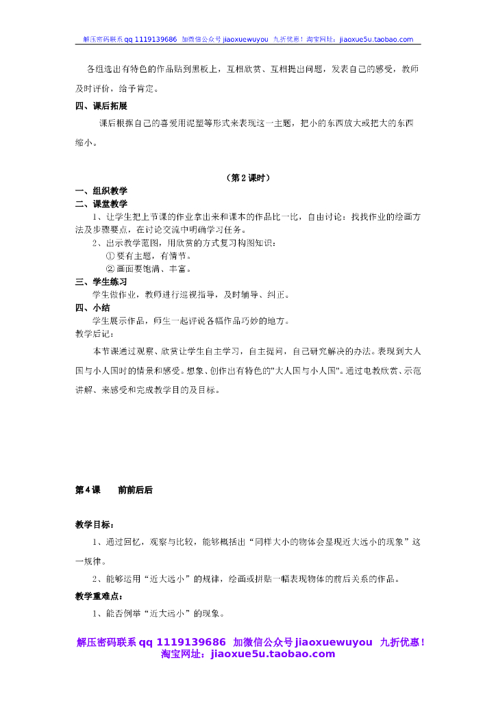 人教版三年级上册美术全册教案_第7页