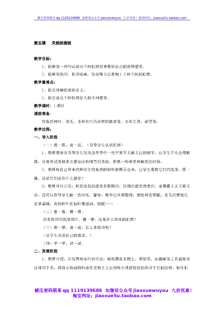 人教版三年级上册美术全册教案_第9页