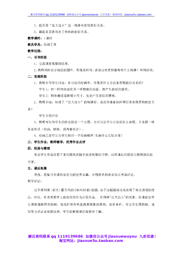 人教版三年级上册美术全册教案_第8页