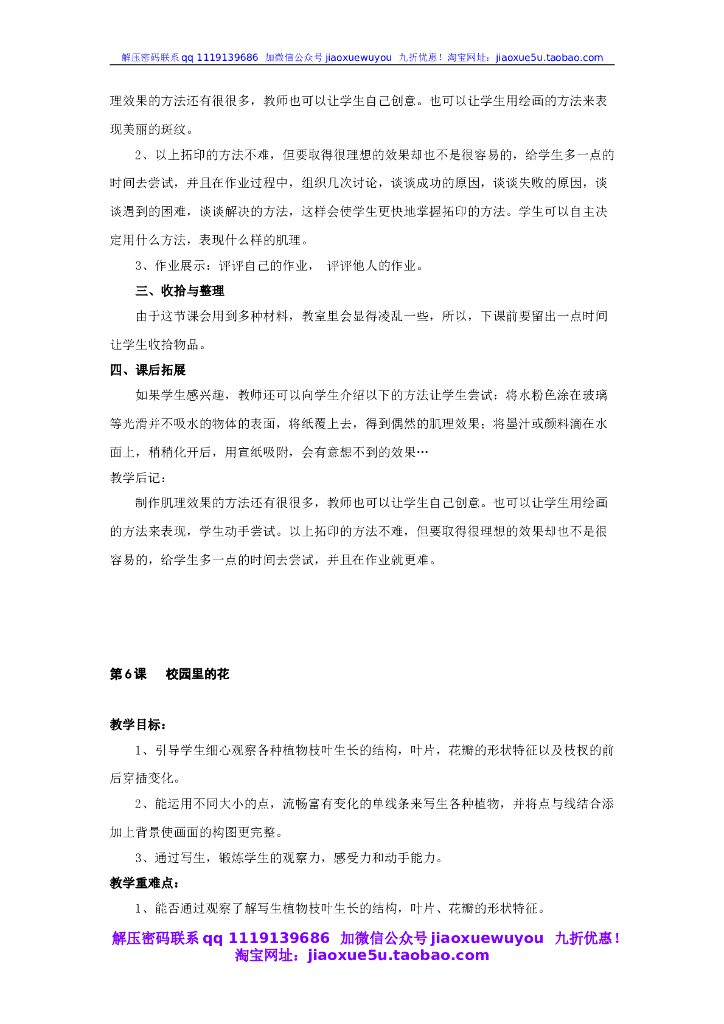 人教版三年级上册美术全册教案_第10页