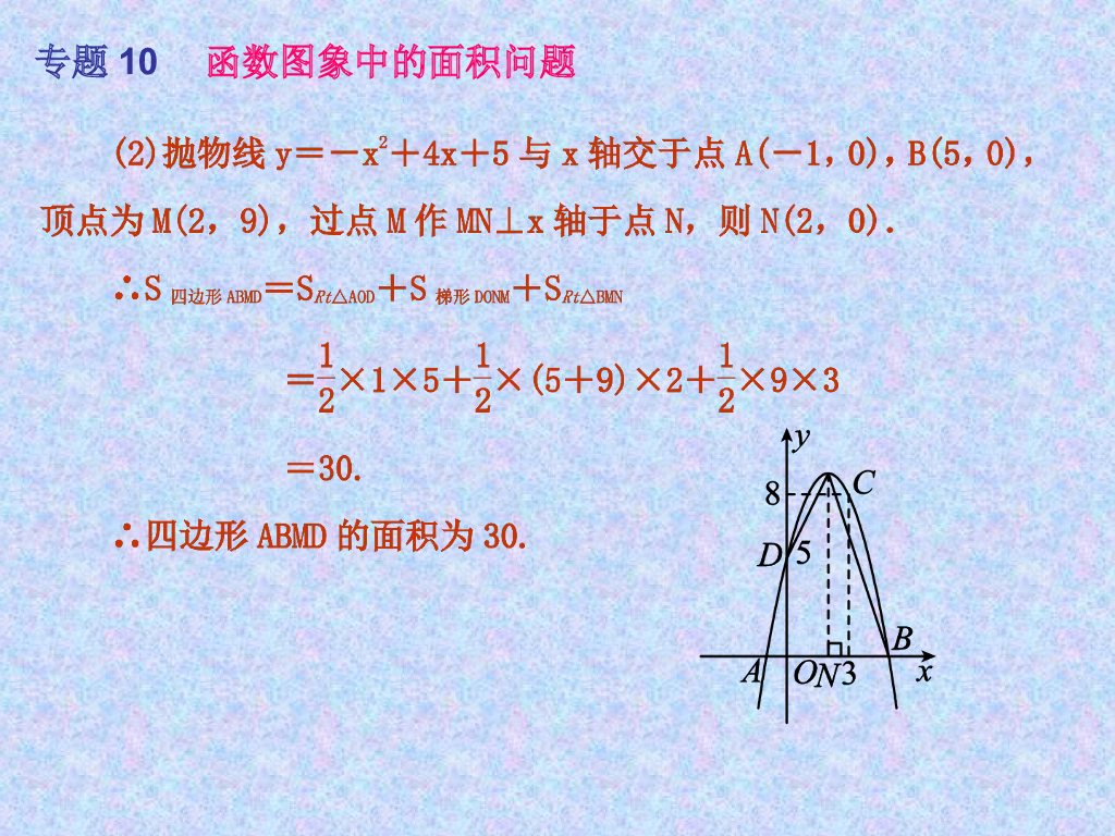 年中考数学总复习专题10-函数图象中的面积问题ppt课件_第7页