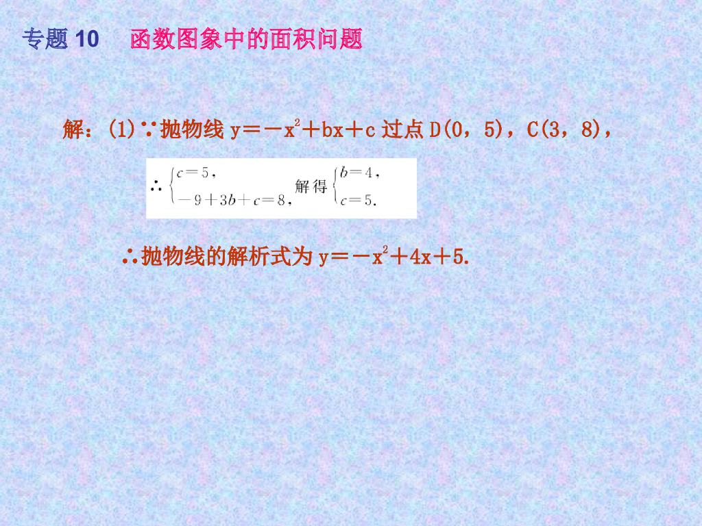 年中考数学总复习专题10-函数图象中的面积问题ppt课件_第6页