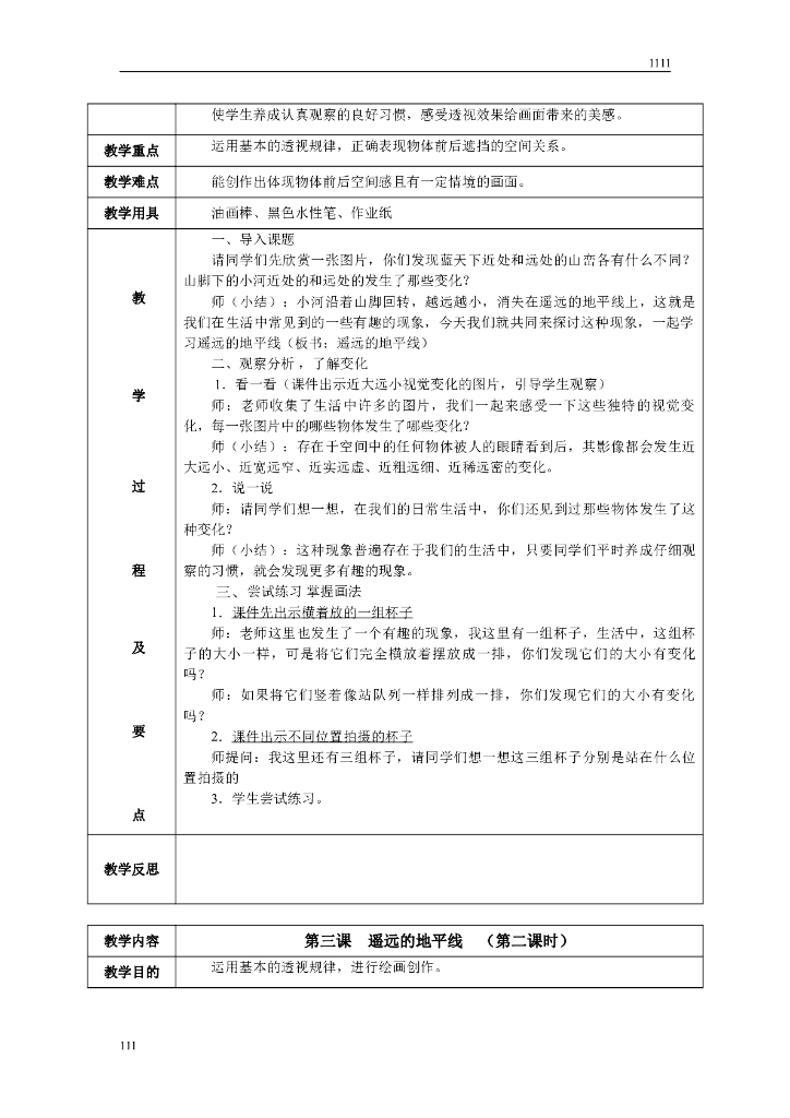 六年级美术下册教案(最新湖南美术出版社)_第6页