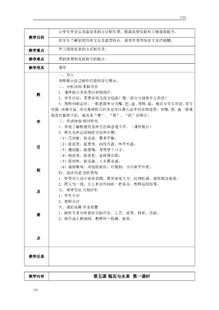 六年级美术下册教案(最新湖南美术出版社)_第8页