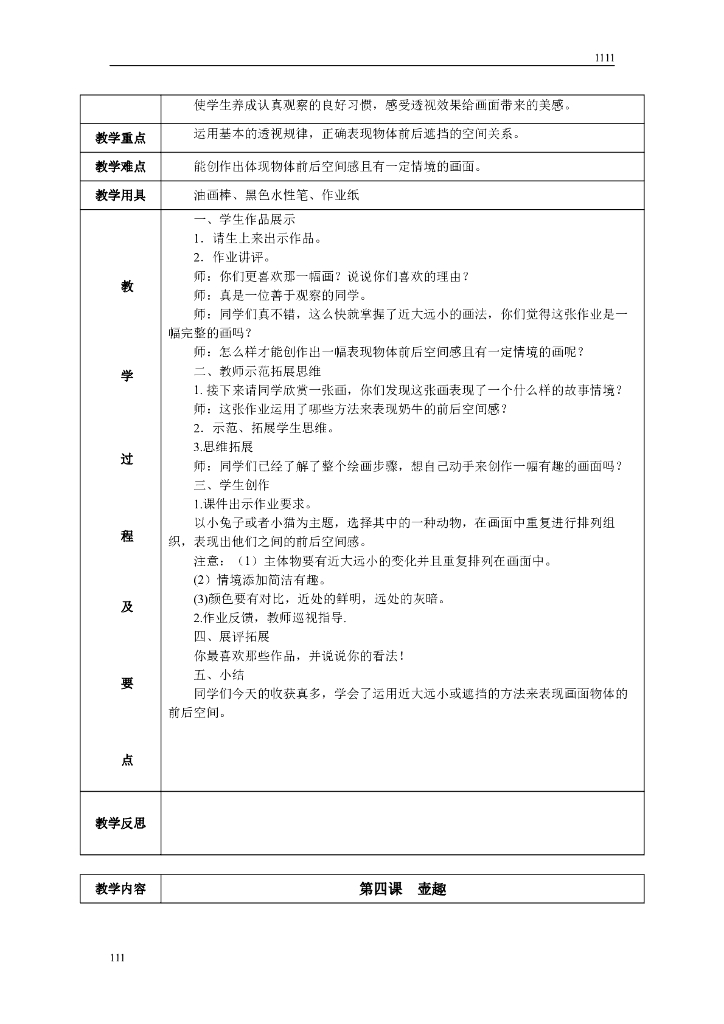 六年级美术下册教案(最新湖南美术出版社)_第7页