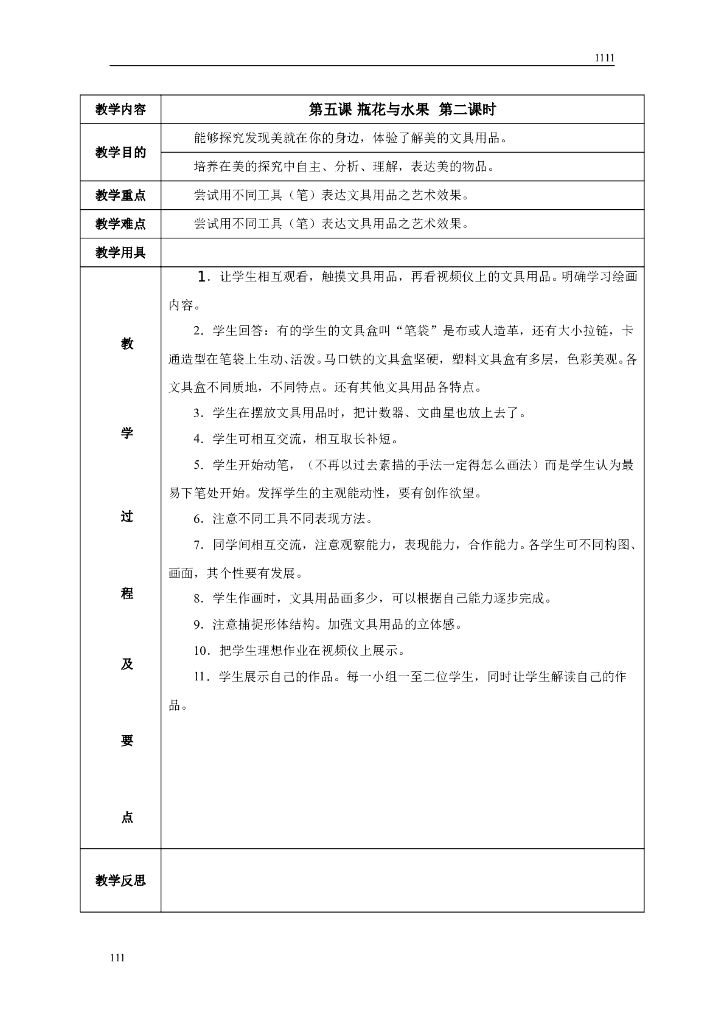 六年级美术下册教案(最新湖南美术出版社)_第10页