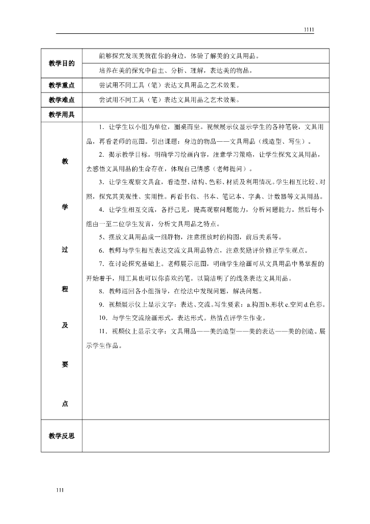 六年级美术下册教案(最新湖南美术出版社)_第9页