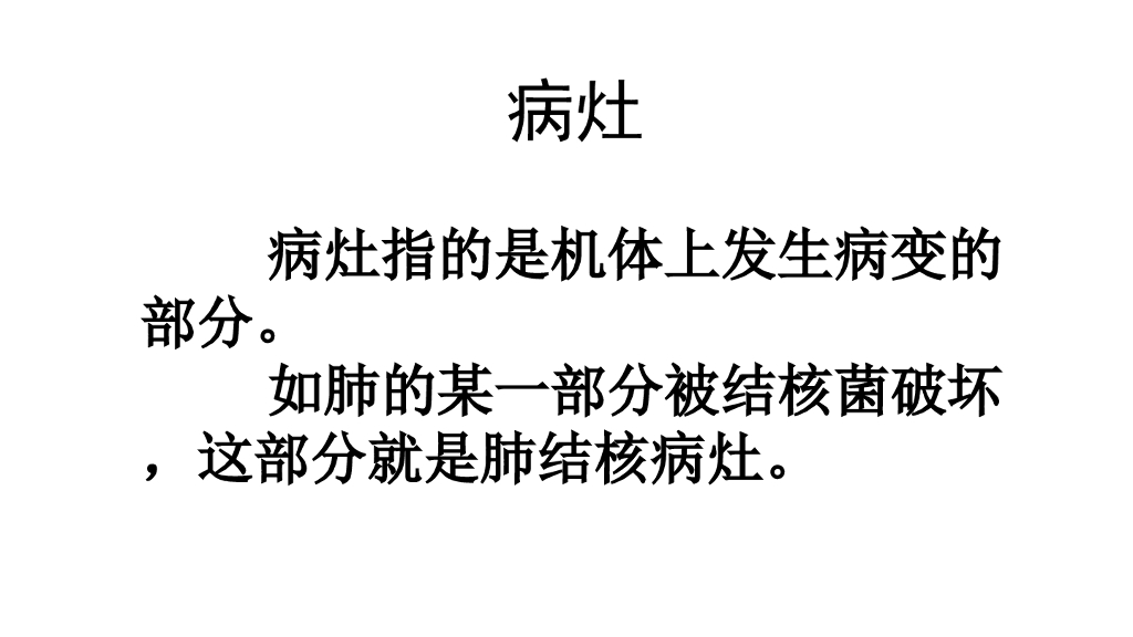 链接1：病灶