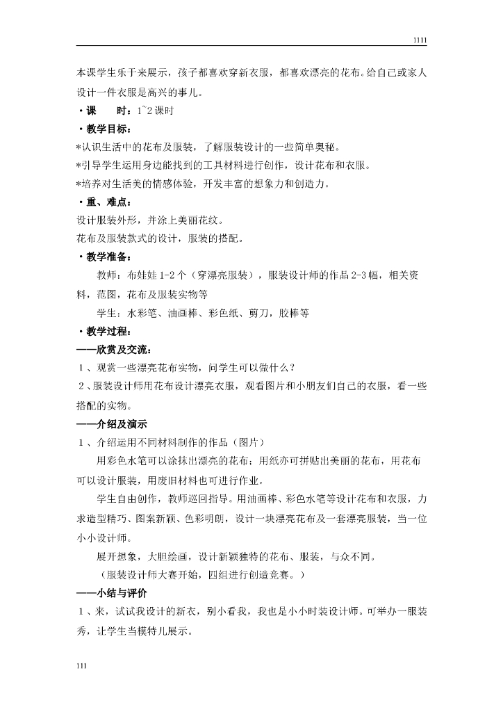 美术一年级完整教案(含教学计划与进度)_第8页