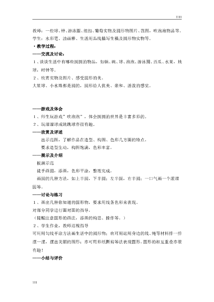 美术一年级完整教案(含教学计划与进度)_第10页