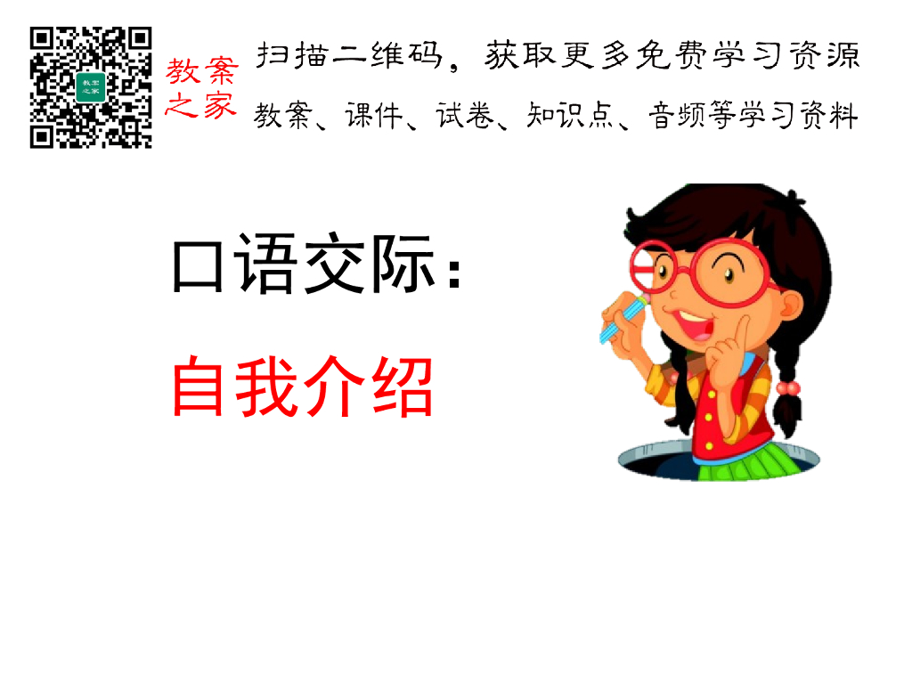 口语交际：自我介绍