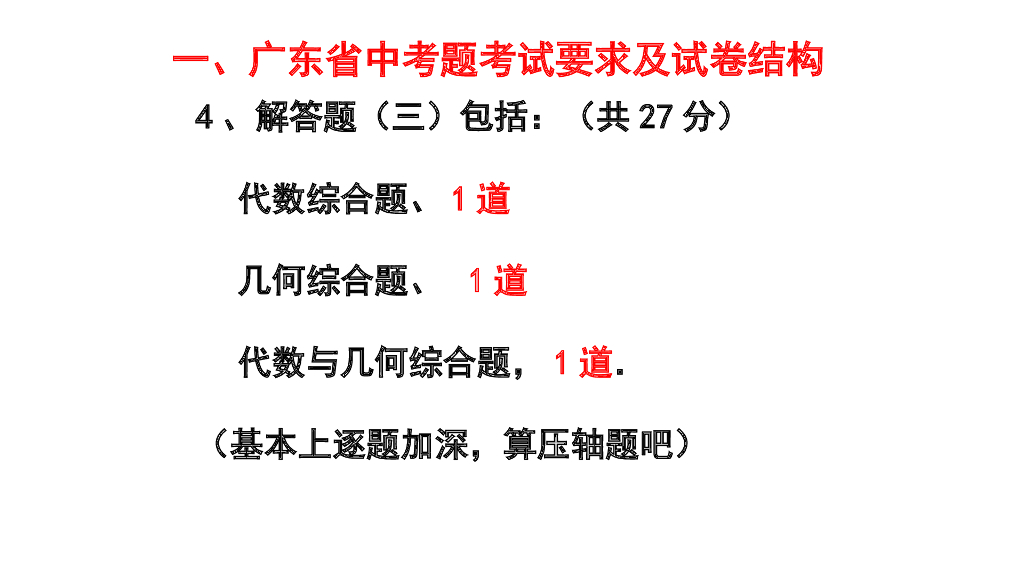 科组会浅淡近几年中考数学试题特点1026ppt课件_第6页