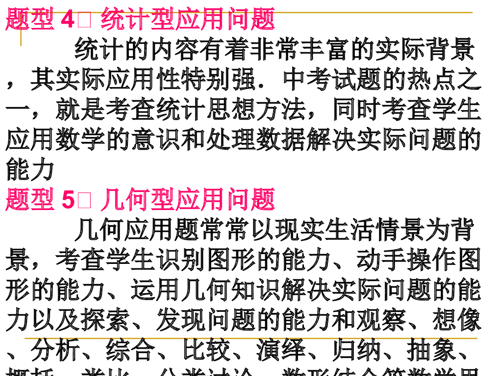 九年级中考数学总复习（精品课件）150页ppt课件_第9页