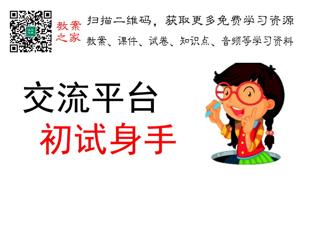 交流平台 初试身手