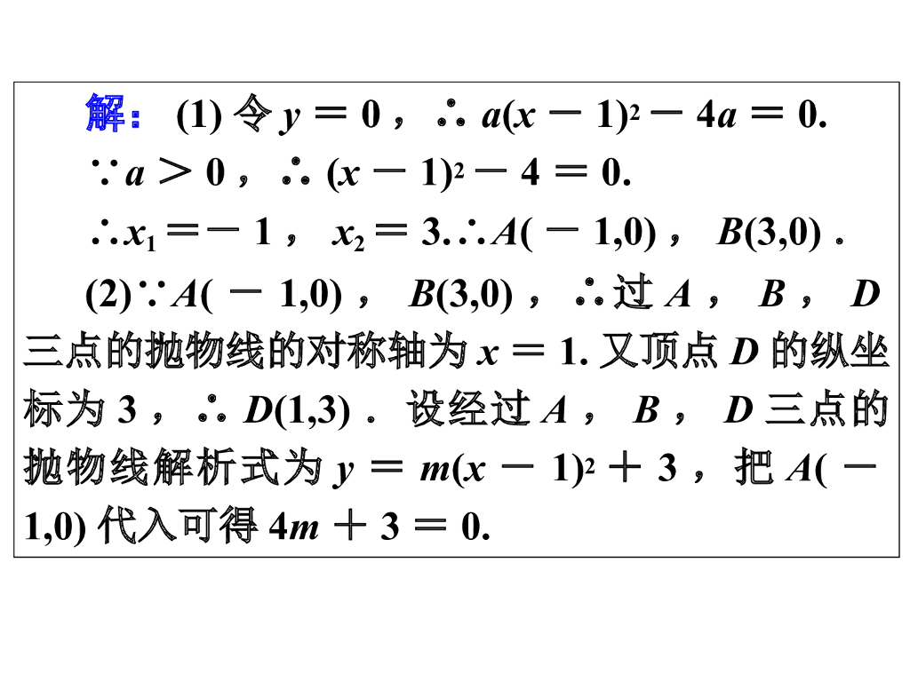 江西省中考数学专题九-二次函数ppt课件_第6页