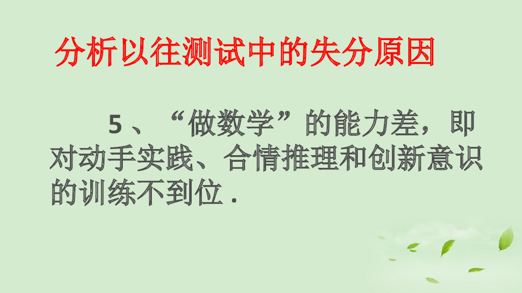 江西省南昌市中考数学研讨会资料-谈中考复习策略课件ppt课件_第7页