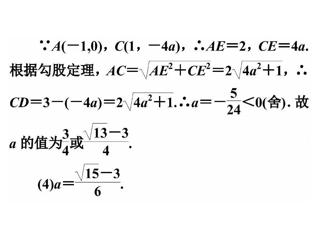 江西省中考数学专题九-二次函数ppt课件_第9页