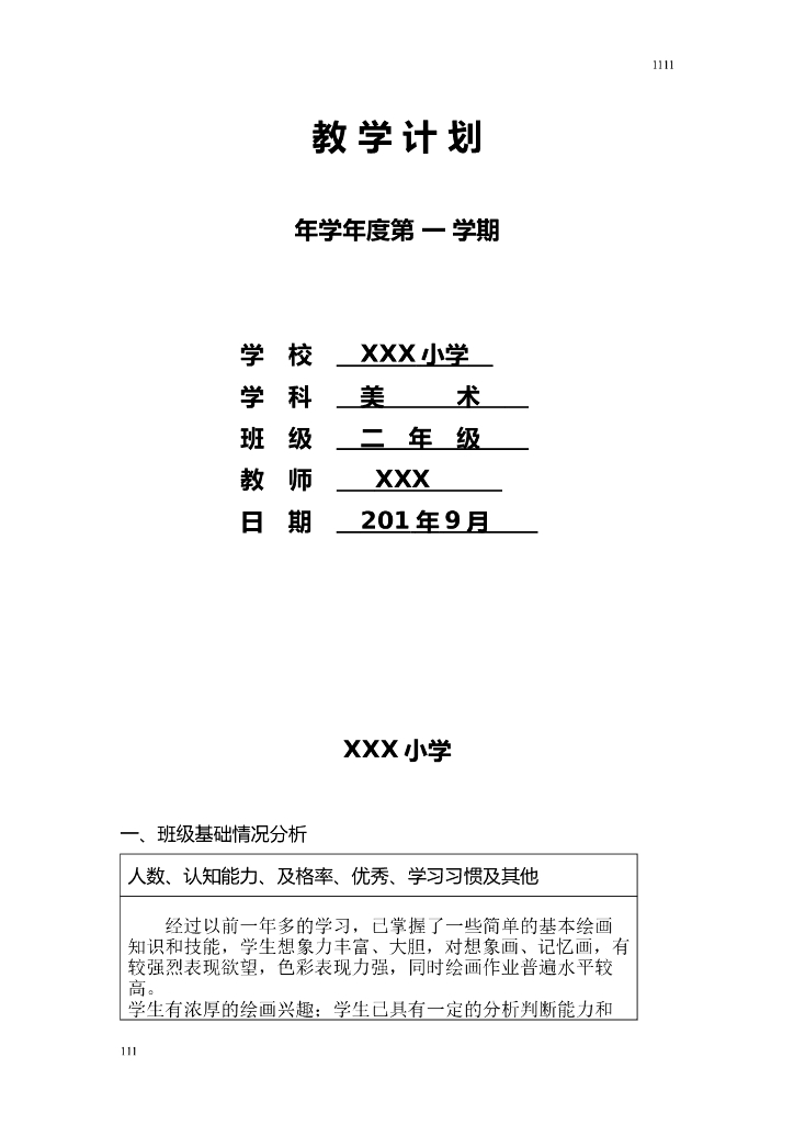 江西版二年级美术教案