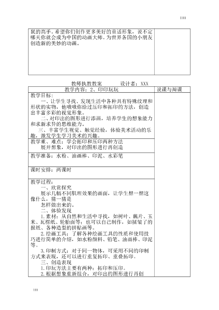 江西版二年级美术教案_第6页