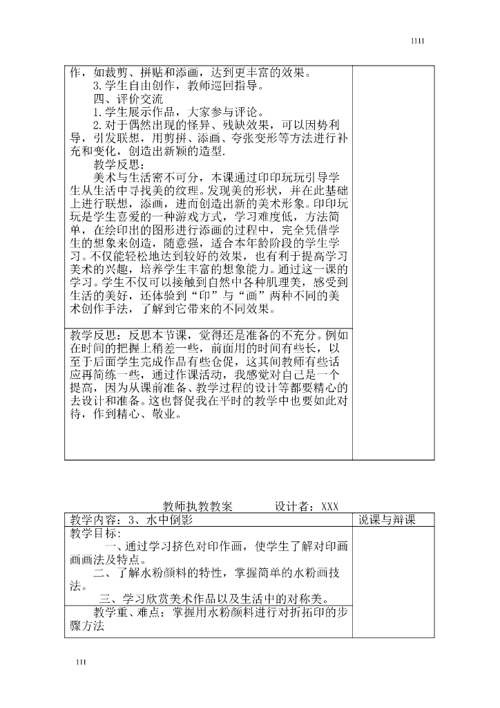 江西版二年级美术教案_第7页