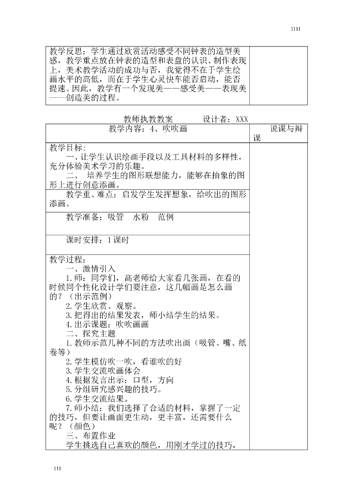 江西版二年级美术教案_第9页