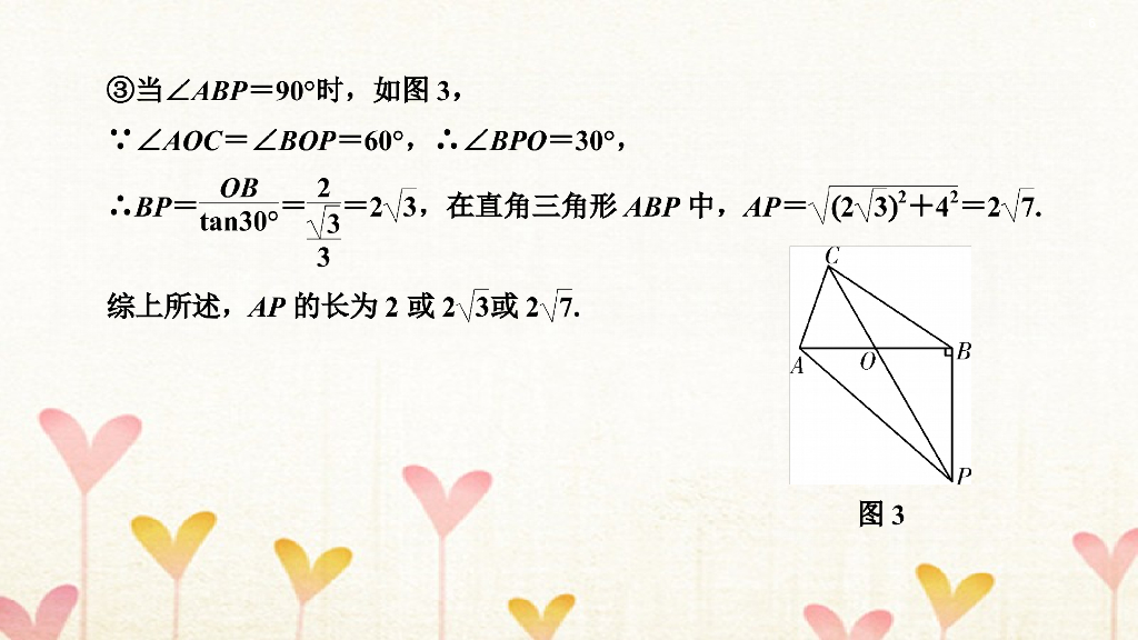 江西省中考数学第二部分专题综合强化专题复习一多解题课件ppt课件_第6页