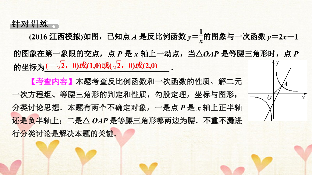 江西省中考数学第二部分专题综合强化专题复习一多解题课件ppt课件_第7页