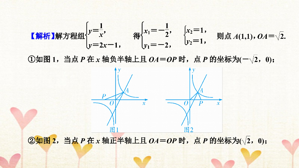 江西省中考数学第二部分专题综合强化专题复习一多解题课件ppt课件_第8页