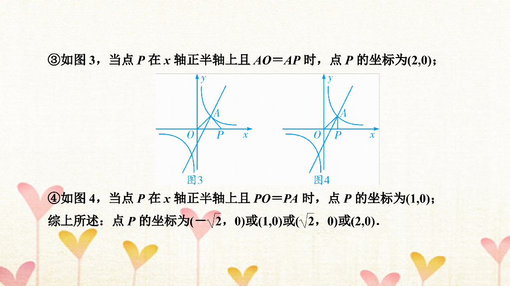 江西省中考数学第二部分专题综合强化专题复习一多解题课件ppt课件_第9页