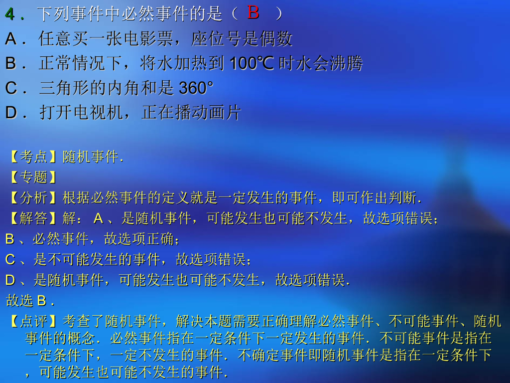 济南市中考数学试题ppt课件_第6页