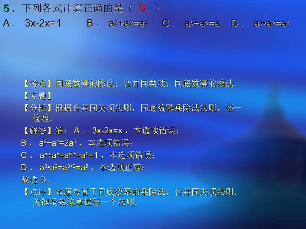 济南市中考数学试题ppt课件_第7页