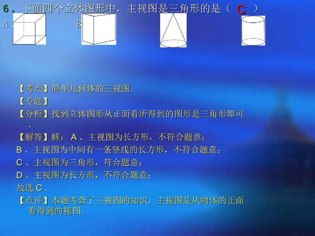 济南市中考数学试题ppt课件_第8页