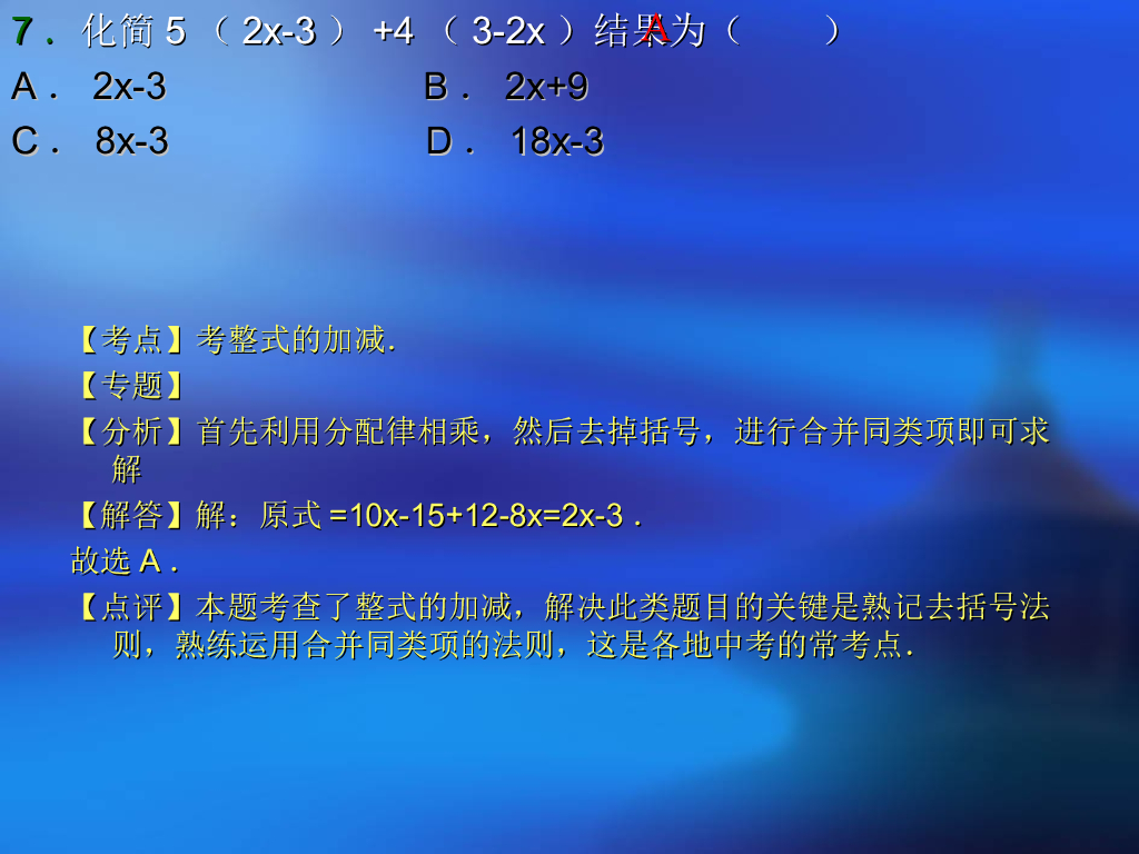 济南市中考数学试题ppt课件_第9页