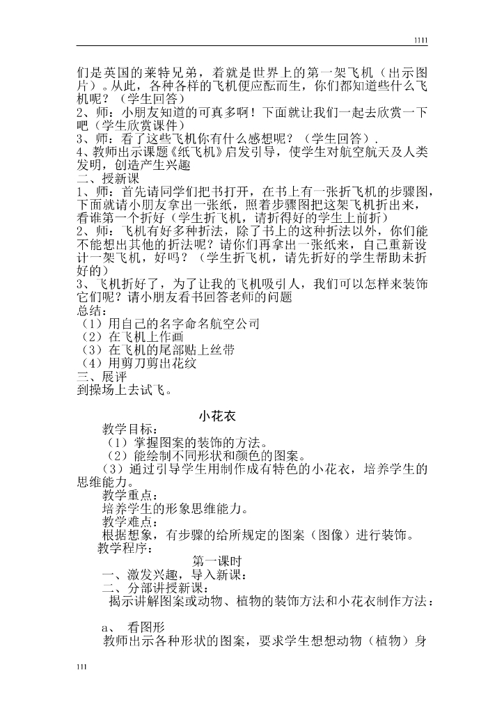 江西版一年级上册美术教案_第8页