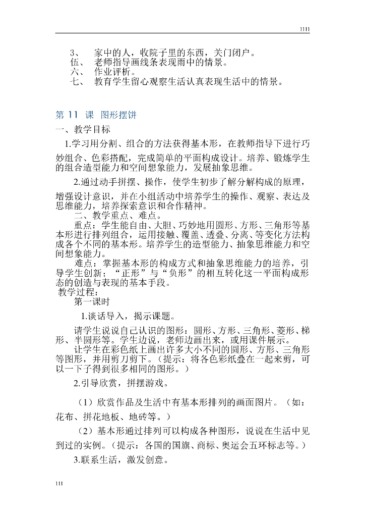 江西版一年级上册美术教案_第10页