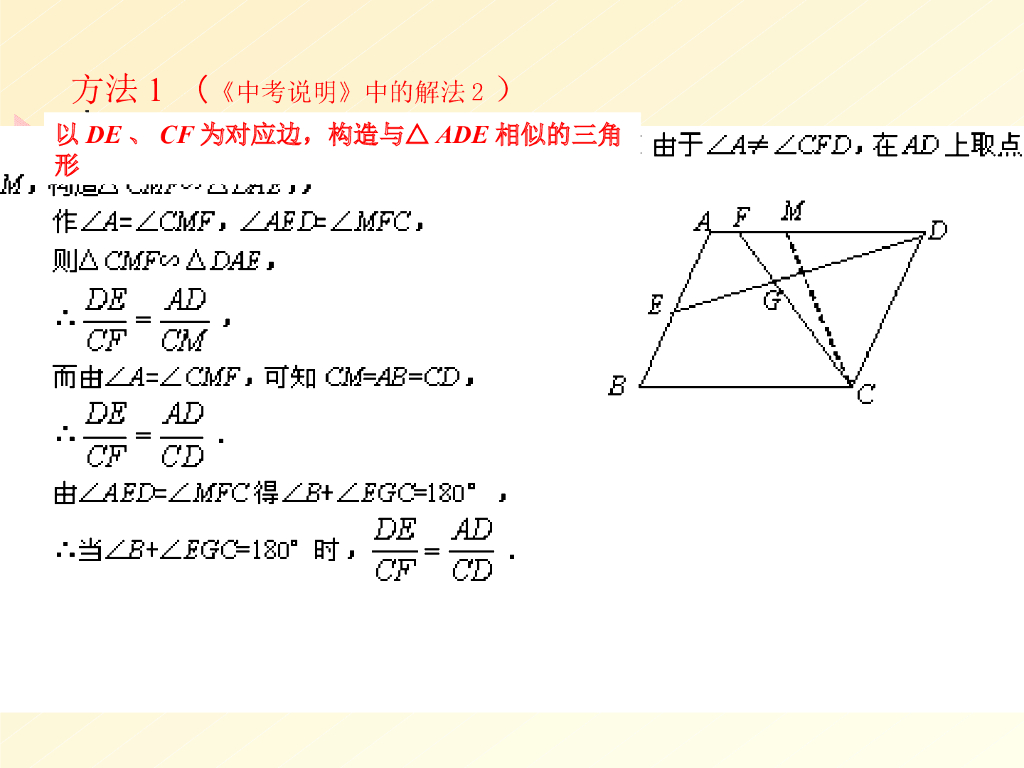 几何教学如何教思路——对一道中考数学题的分析（彭友林）ppt课件_第9页