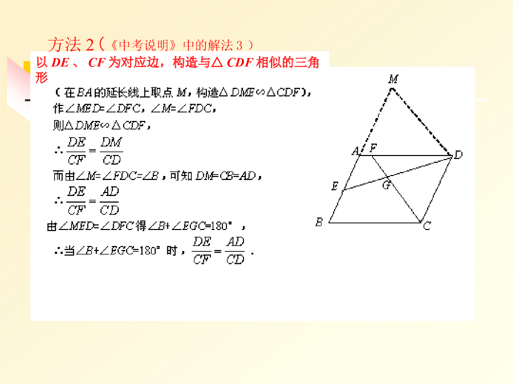 几何教学如何教思路——对一道中考数学题的分析（彭友林）ppt课件_第10页