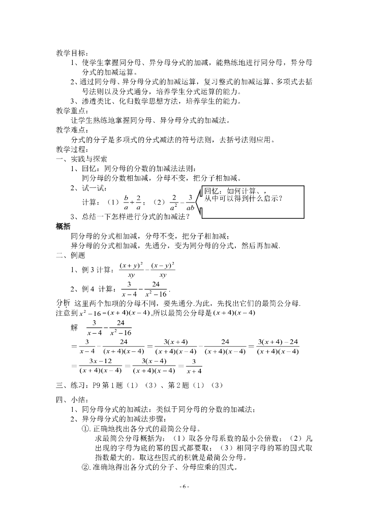 华师大新版八年级数学下册全册教案_第6页