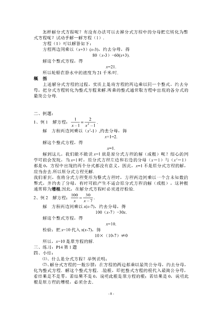 华师大新版八年级数学下册全册教案_第8页