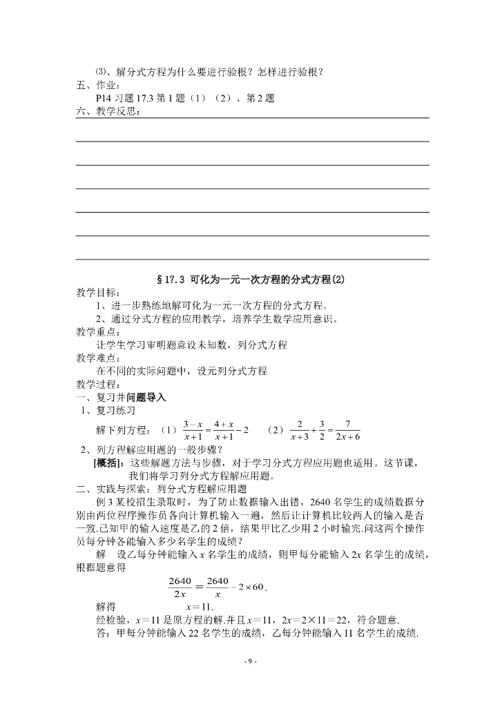 华师大新版八年级数学下册全册教案_第9页