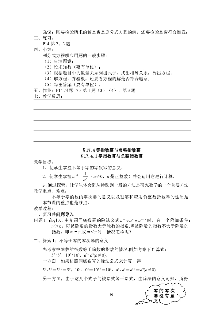 华师大新版八年级数学下册全册教案_第10页