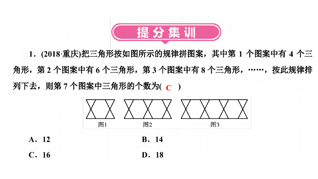 河南中考数学总复习专题之规律探索题ppt课件_第7页
