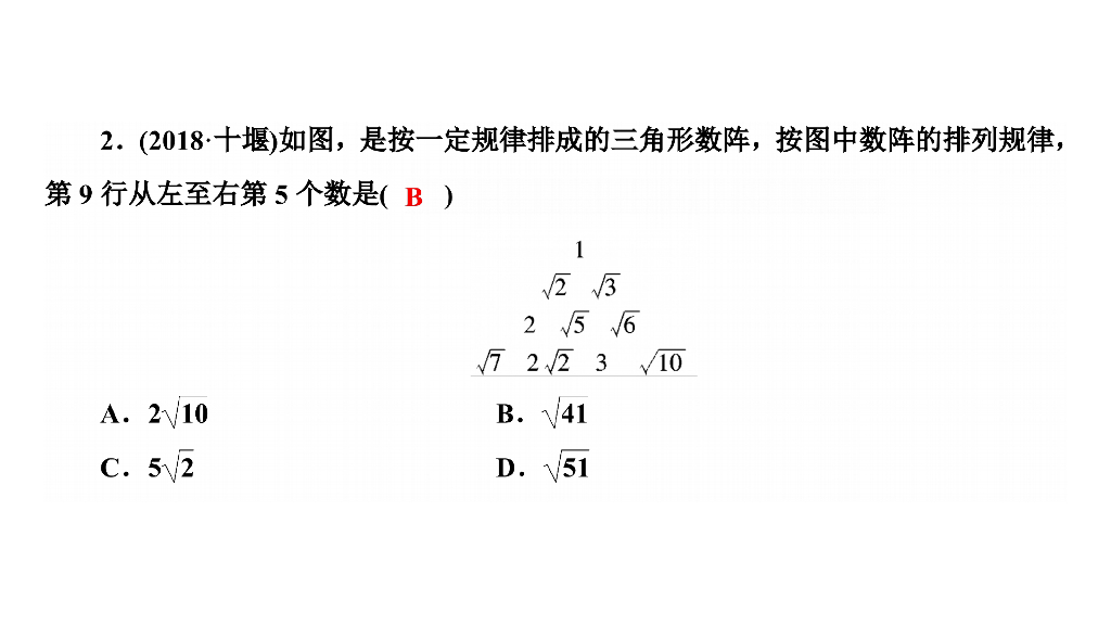 河南中考数学总复习专题之规律探索题ppt课件_第8页