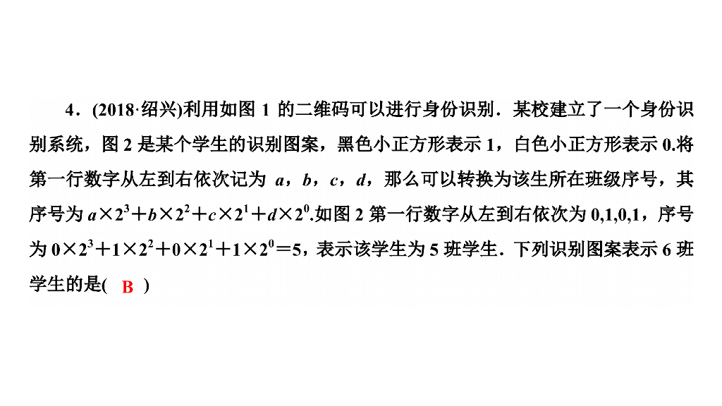 河南中考数学总复习专题之规律探索题ppt课件_第10页